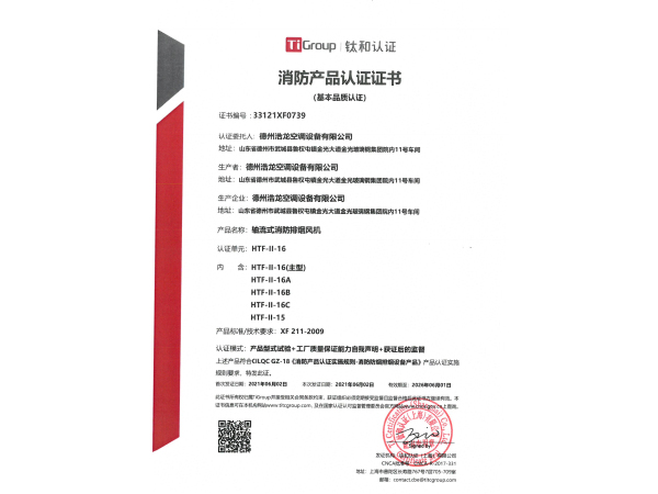 軸流式消防排煙風(fēng)機(jī)消防認(rèn)證