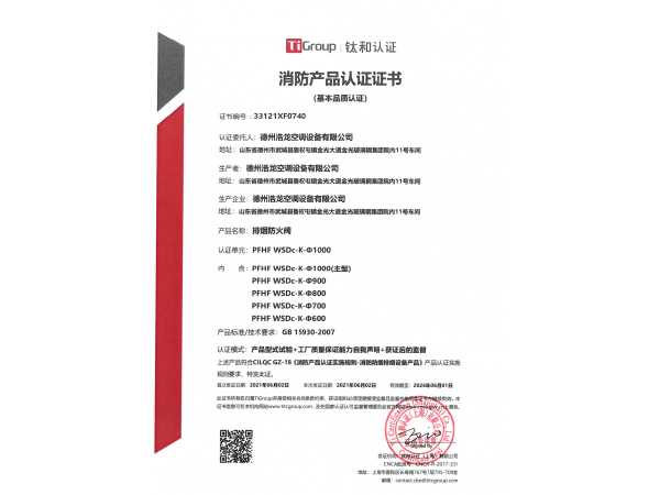 排煙防火閥消防認(rèn)證