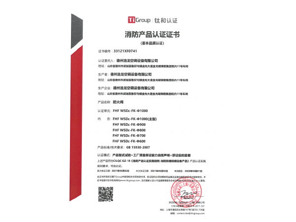 防火閥消防認(rèn)證