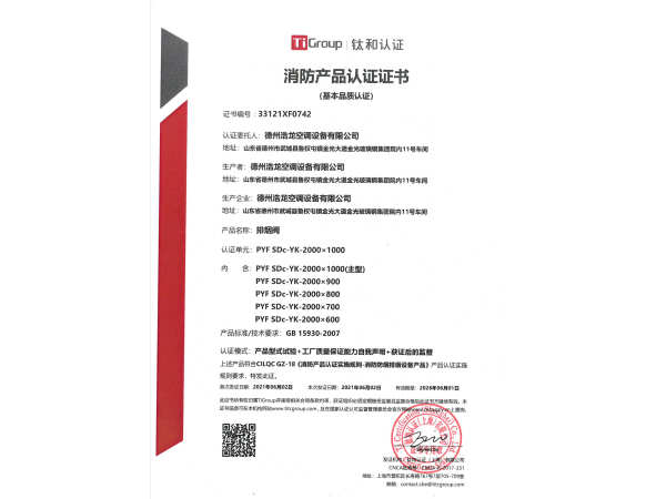 排煙閥消防認(rèn)證