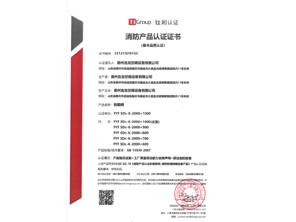 排煙閥消防認(rèn)證